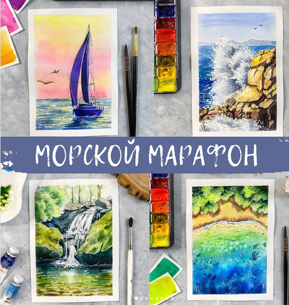 [Анна Божкова] Акварельный скетчинг. Морской мараф_0.png